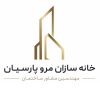 مهندسین مشاور خانه سازان مرو پارسیان