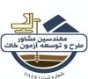 مهندسین مشاور طرح و توسعه آزمون خاک